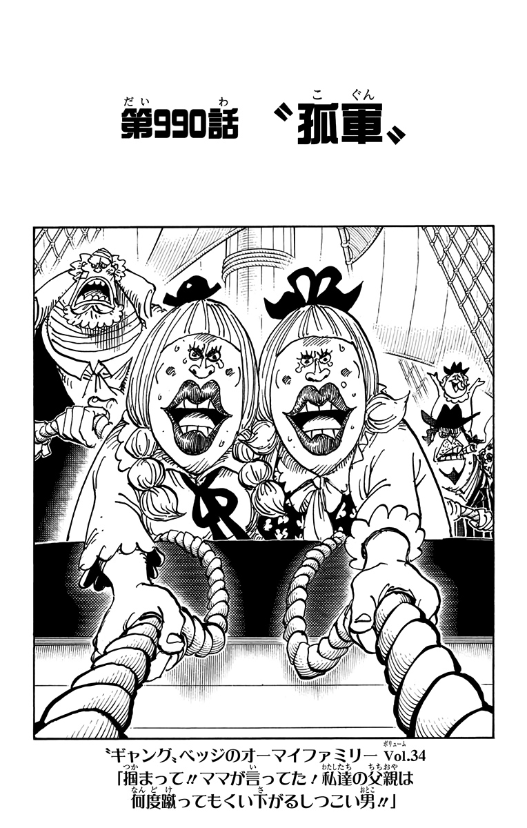 Chapter 990, One Piece Wiki